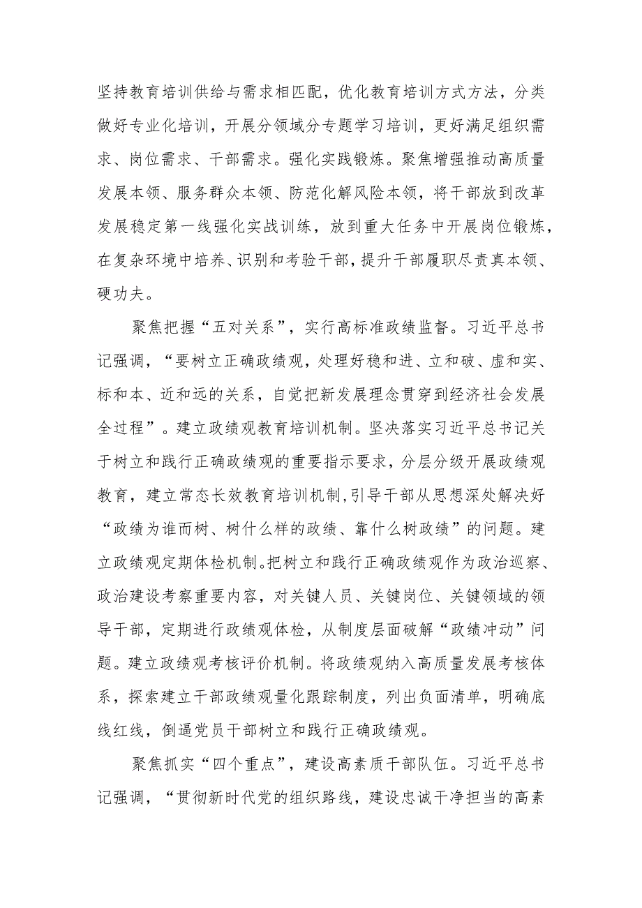 理论学习中心组关于党的建设和组织工作专题研讨交流会上的发言材料共五篇.docx_第2页