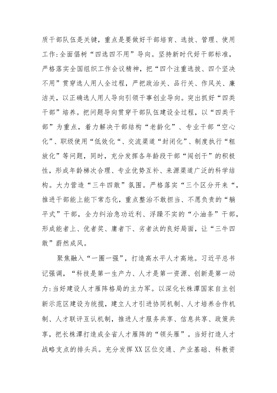 理论学习中心组关于党的建设和组织工作专题研讨交流会上的发言材料共五篇.docx_第3页