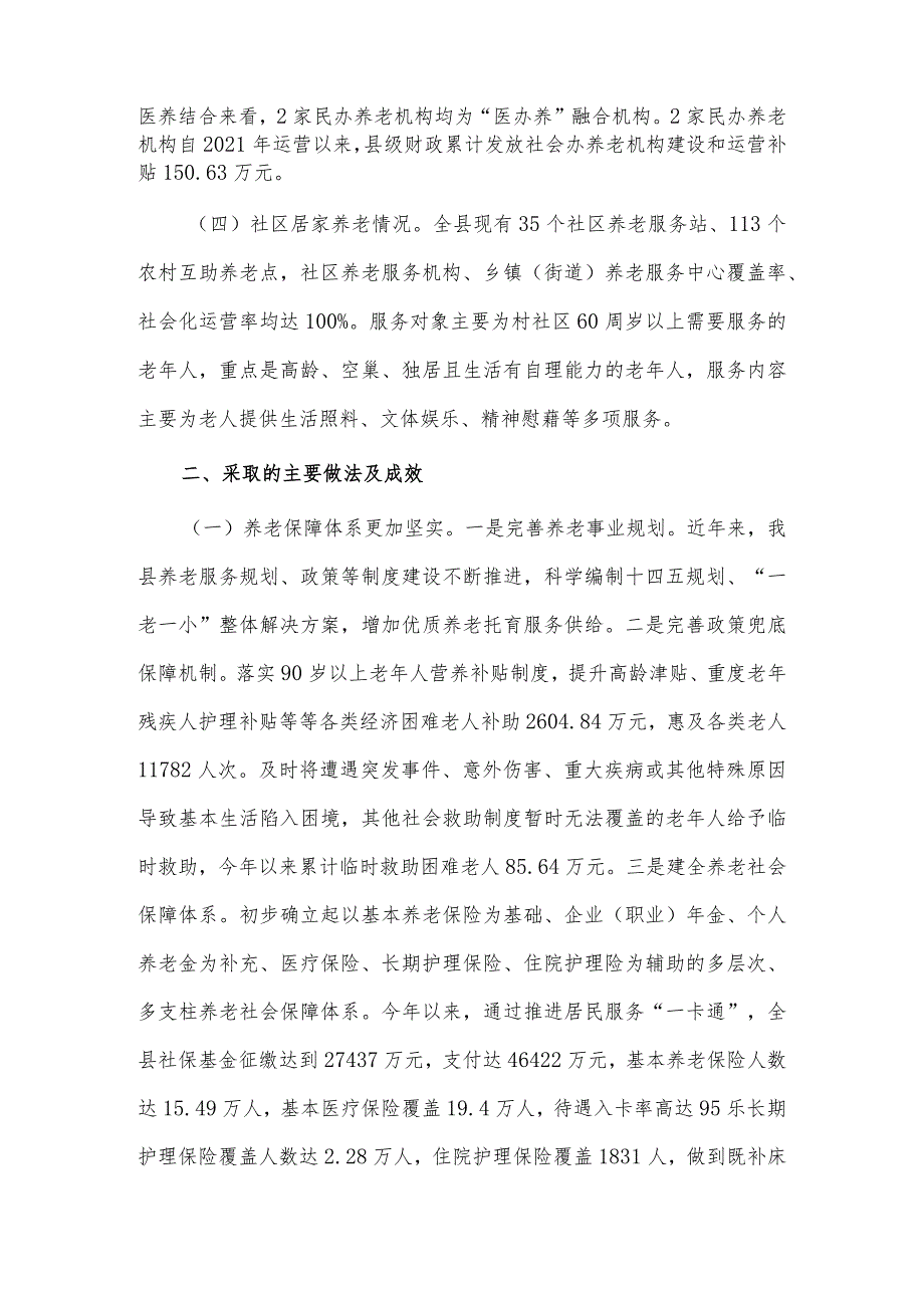 养老服务发展的情况调研报告供借鉴.docx_第2页