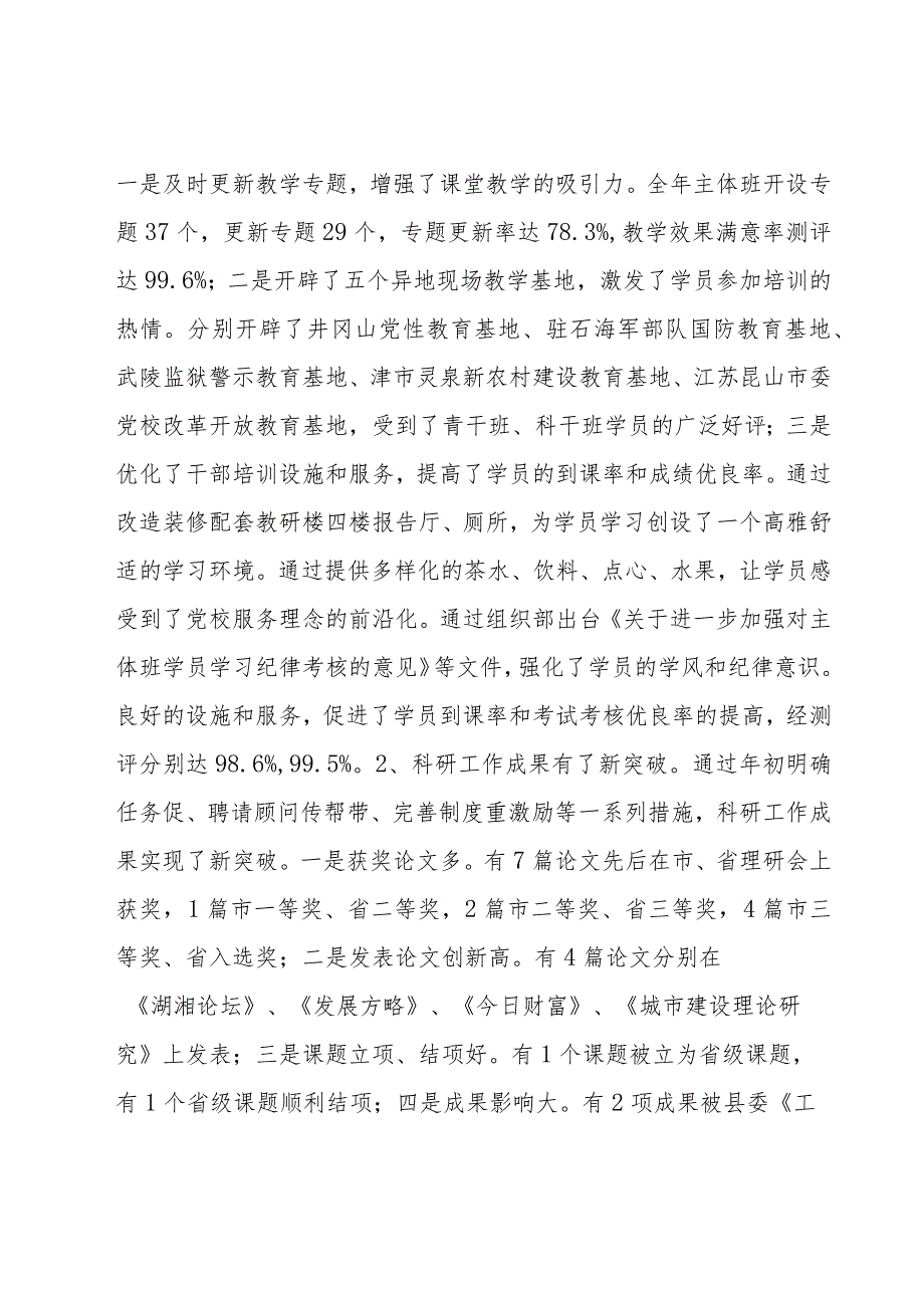 学校领导班子述职报告优质锦集六篇.docx_第3页