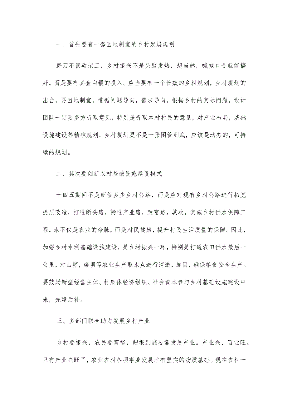 在全省农业生产经营人才助推乡村振兴培训示范班结业典礼上的发言五篇.docx_第2页