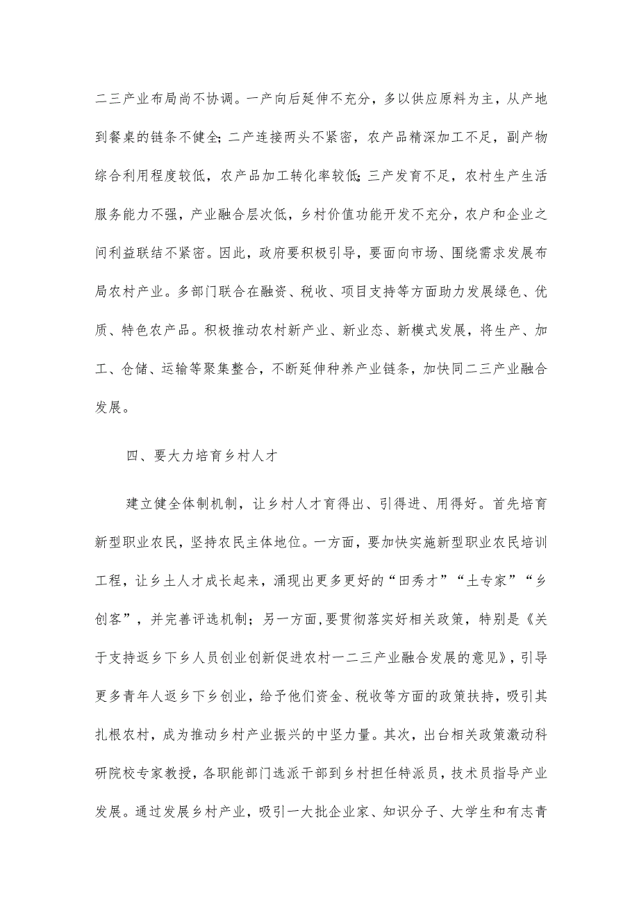 在全省农业生产经营人才助推乡村振兴培训示范班结业典礼上的发言五篇.docx_第3页