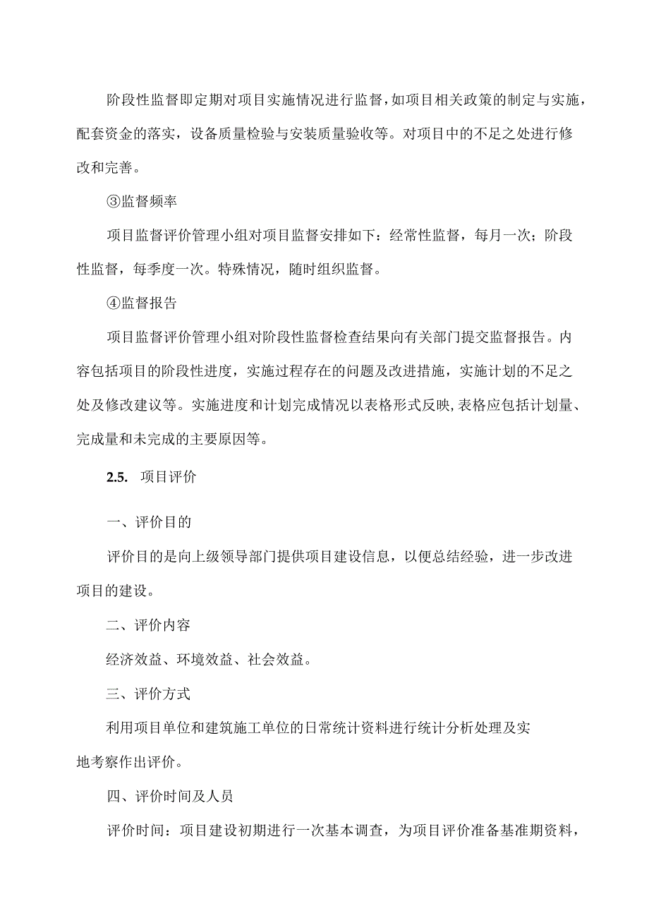 XX工程建设项目项目组织与管理方案（2023年）.docx_第3页