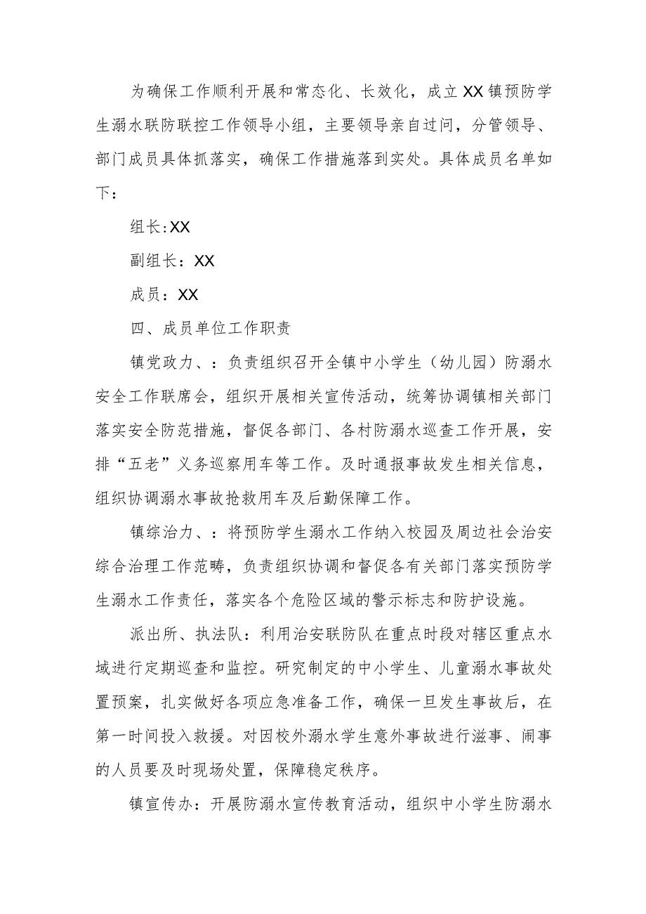 XX镇2023年预防学生溺水联防联控工作方案.docx_第2页