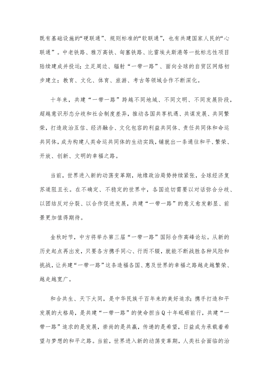 研读《共建“一带一路”：构建人类命运共同体的重大实践》白皮书心得体会.docx_第2页