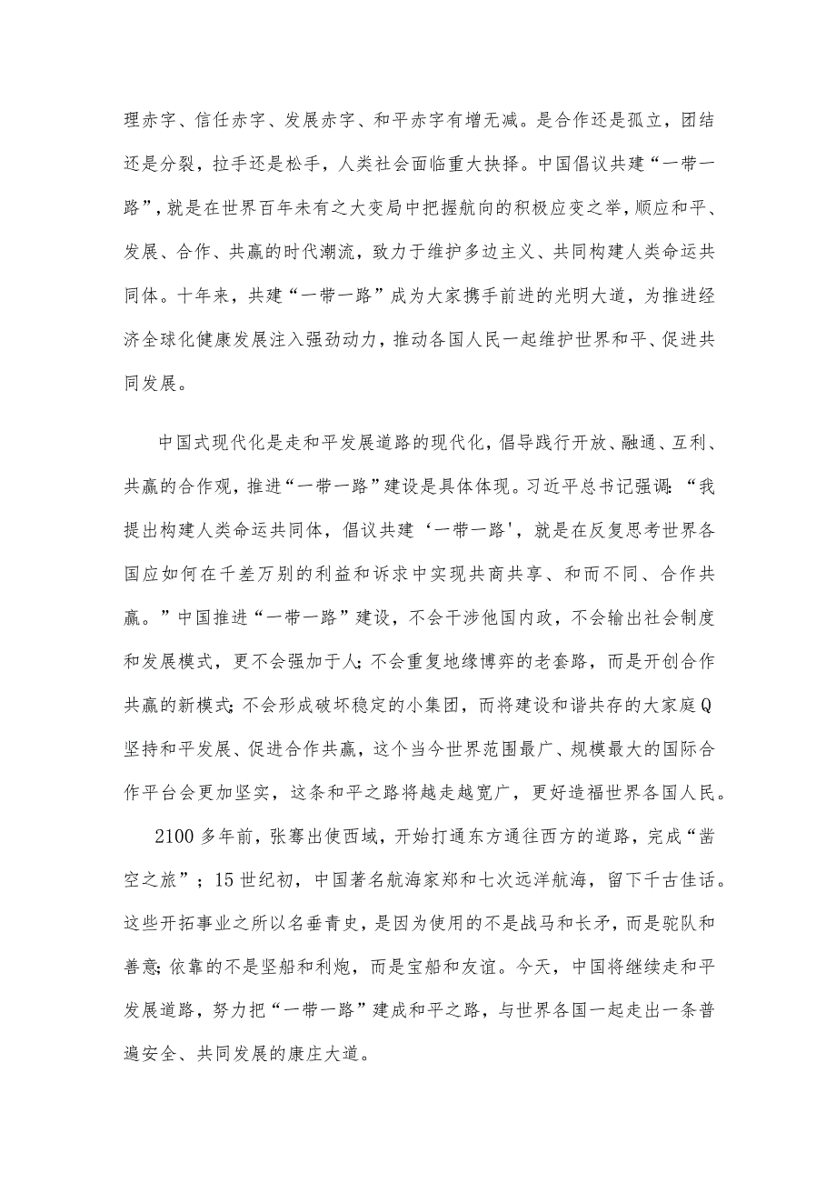 研读《共建“一带一路”：构建人类命运共同体的重大实践》白皮书心得体会.docx_第3页