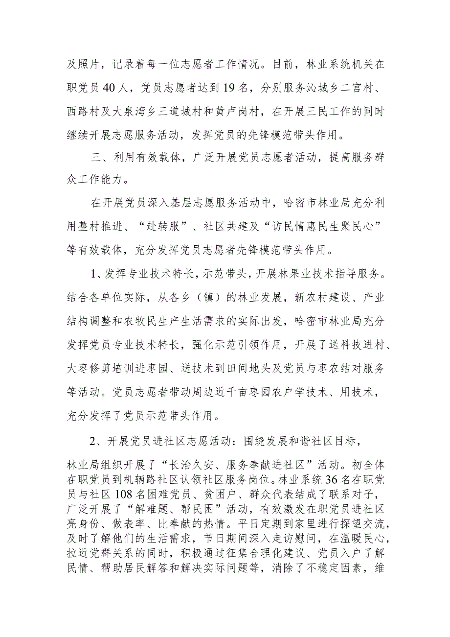 参加志愿者服务活动的总结.docx_第2页