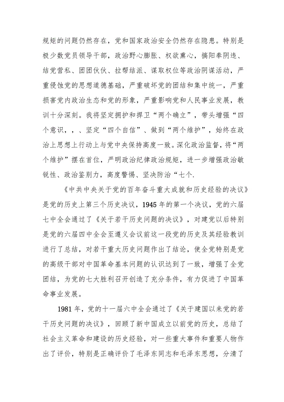 某县纪委书记在县委理论学习中心组集中学习《总体国家安全观》时的研讨发言.docx_第2页