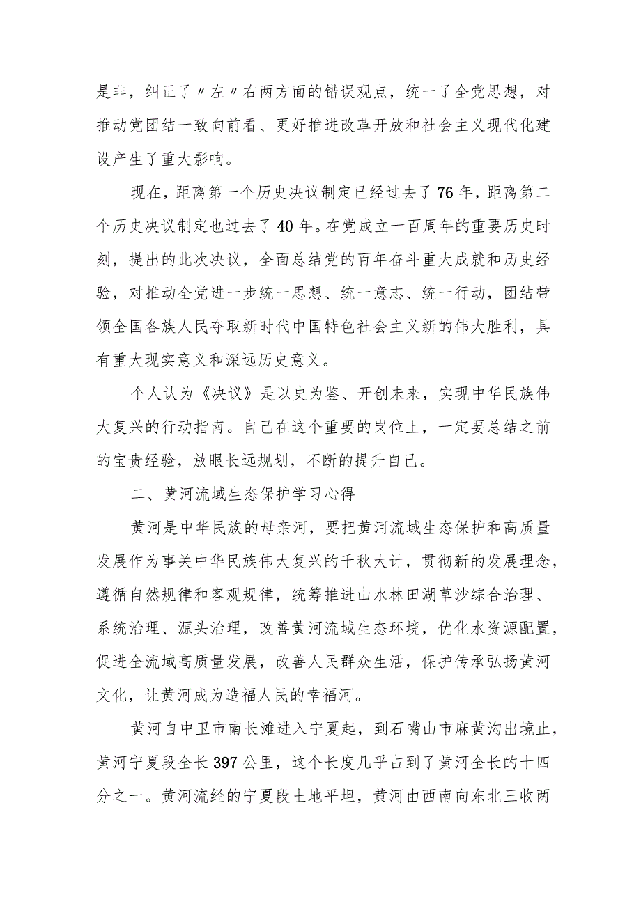 某县纪委书记在县委理论学习中心组集中学习《总体国家安全观》时的研讨发言.docx_第3页