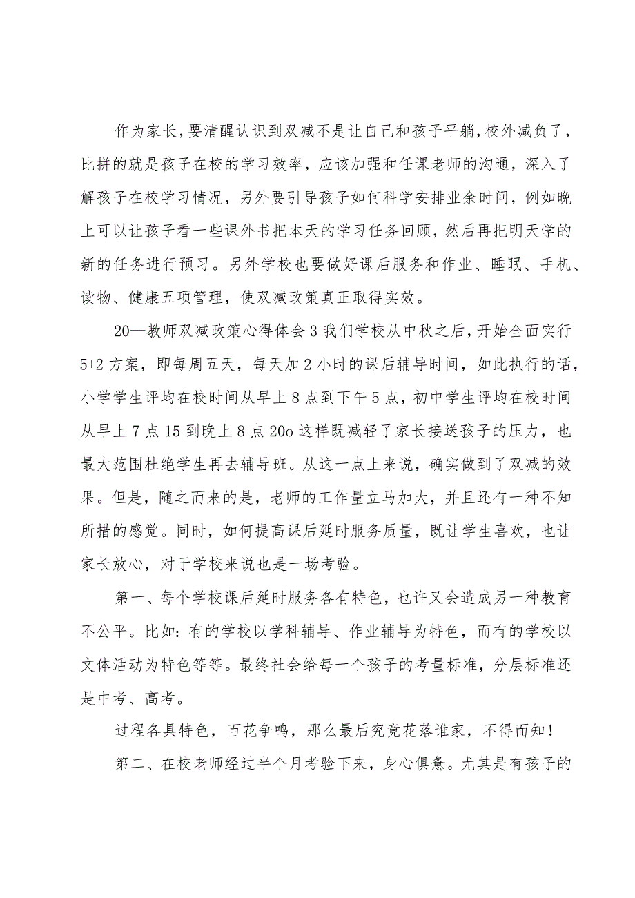 教师双减政策学习心得（3篇）.docx_第2页