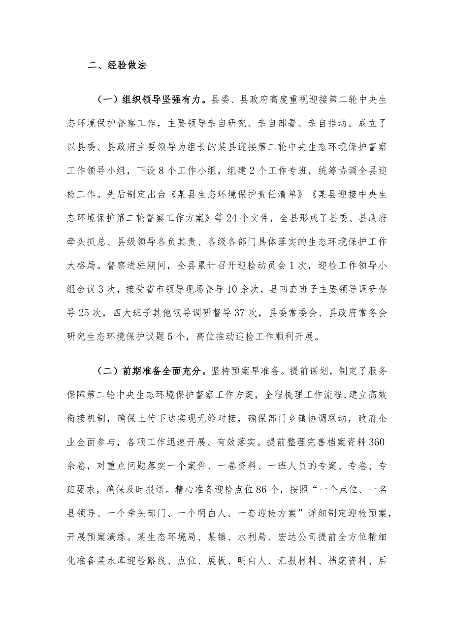 关于迎接中央生态环境保护督察情况的通报.docx_第2页