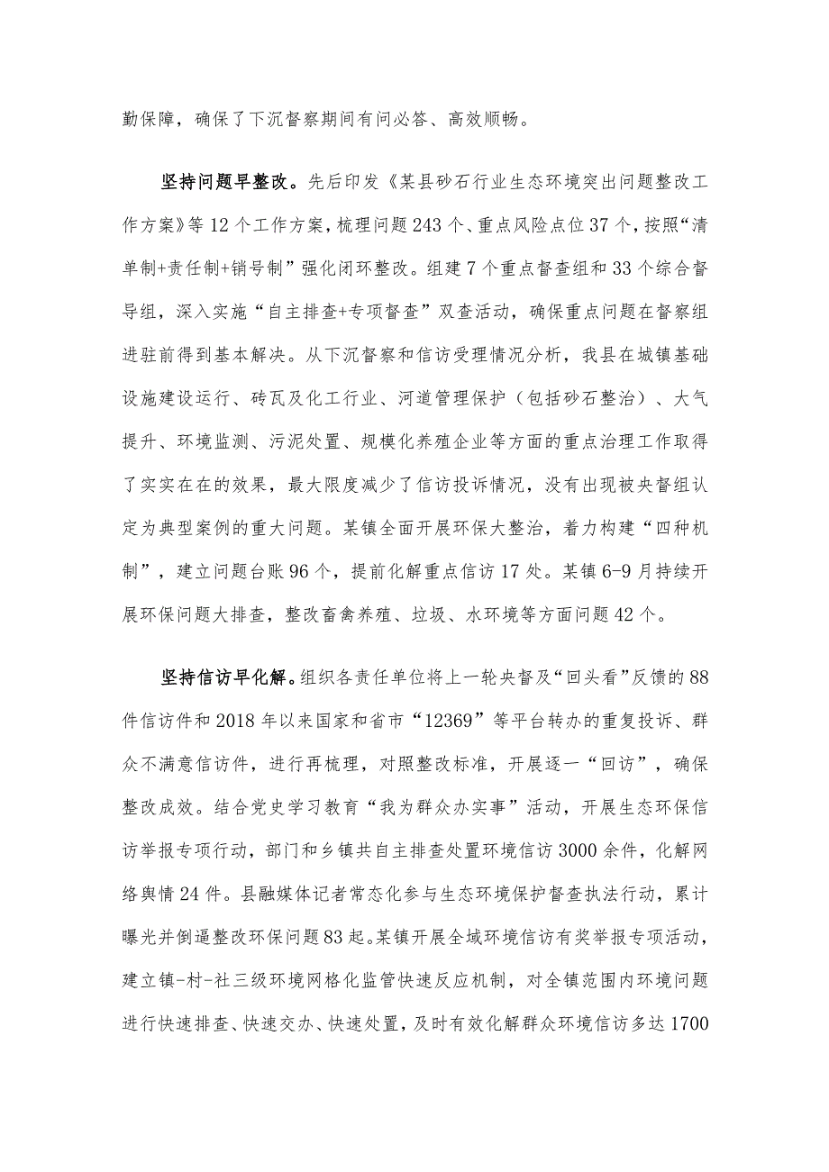 关于迎接中央生态环境保护督察情况的通报.docx_第3页