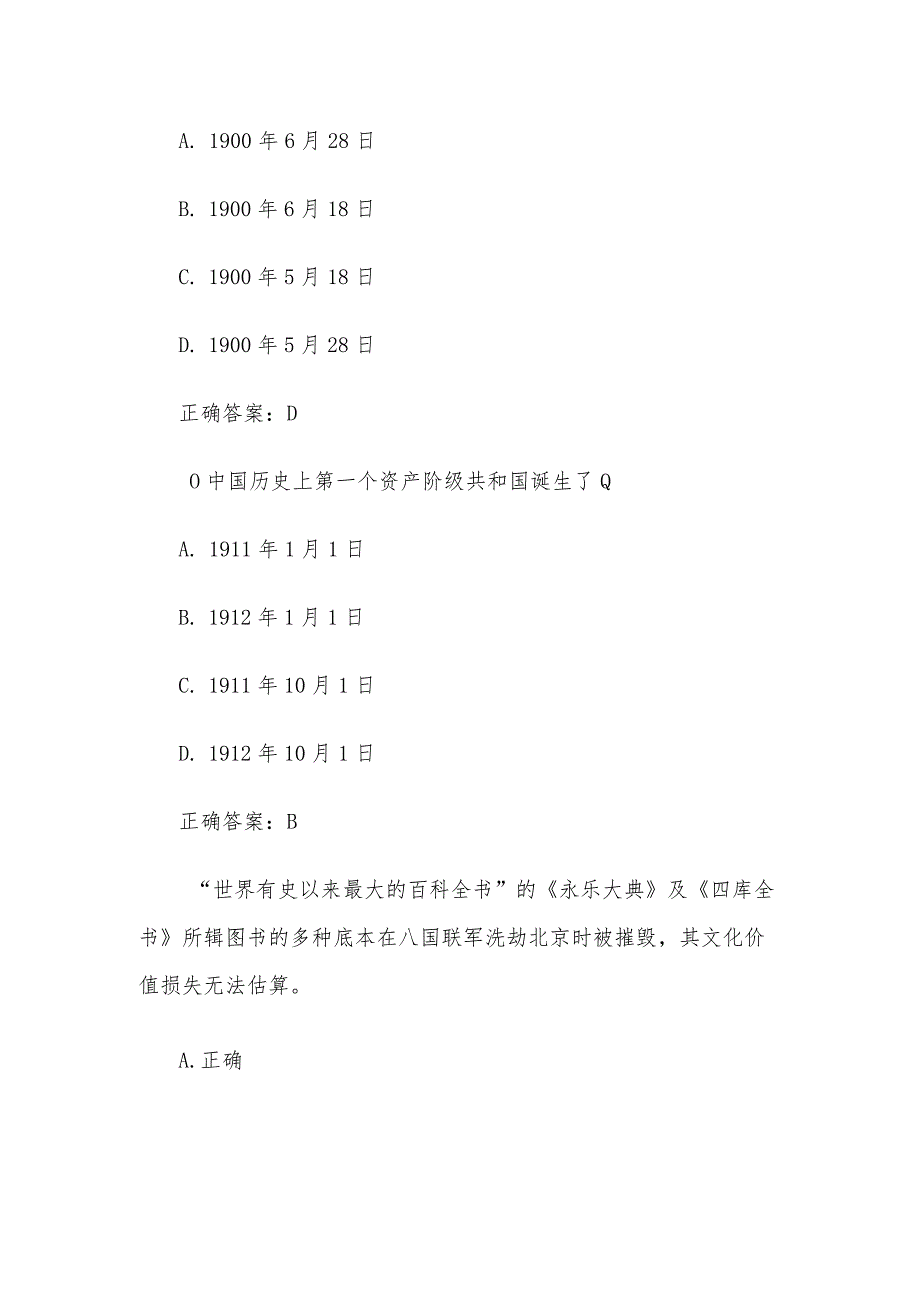 国家开放大学中国近现代史纲要（62题含答案）.docx_第2页