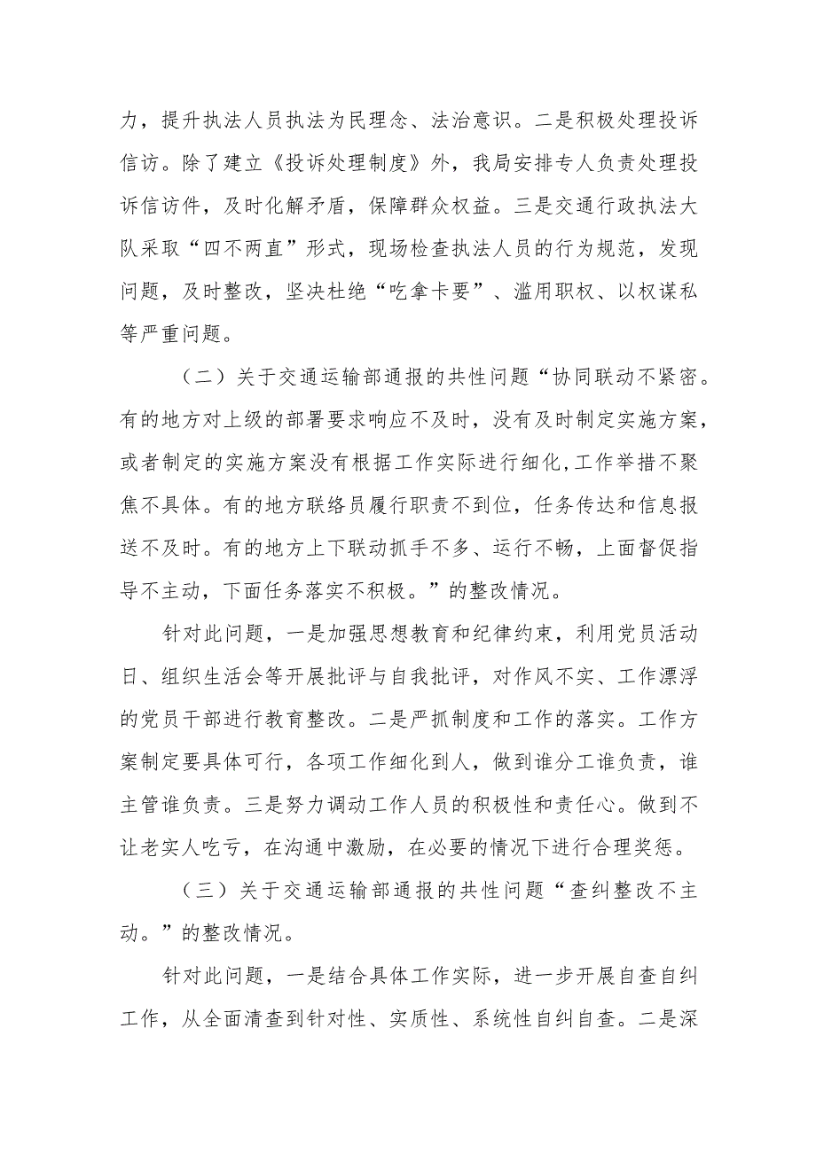 某地交通运输综合执法局道路交通安全和运输执法领域突出问题专项整治工作汇报.docx_第3页