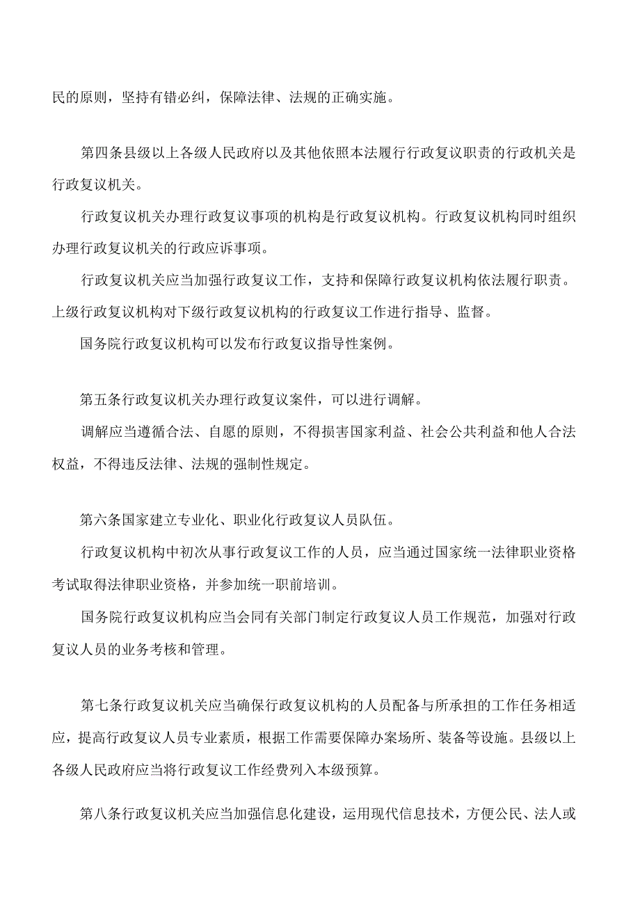 中华人民共和国行政复议法(2023修订).docx_第3页