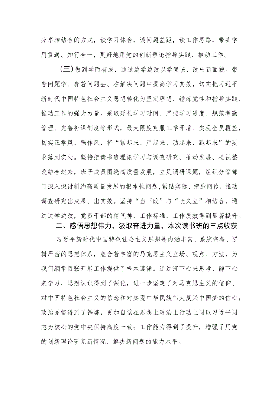 “学思想、强党性、重实践、建新功”第二批学习贯彻2023年主题教育专题读书班结业讲话提纲.docx_第3页