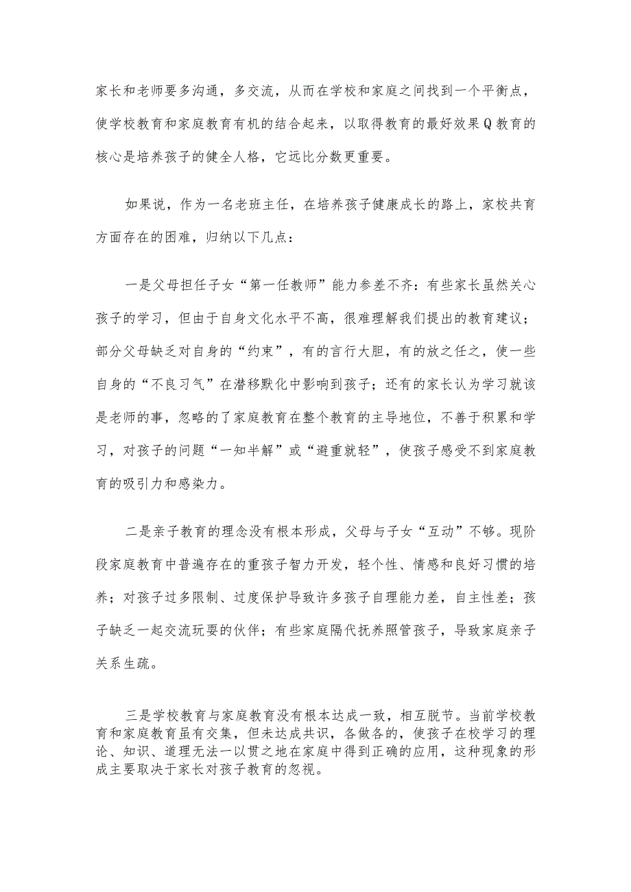 参加“有事好商量”（家庭教育促进法落地）会议上的讲话.docx_第2页