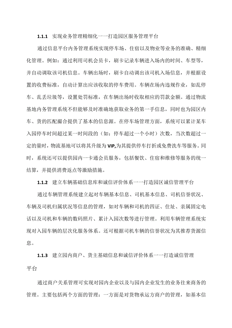 XX智能物流中心技术方案（2023年）.docx_第2页