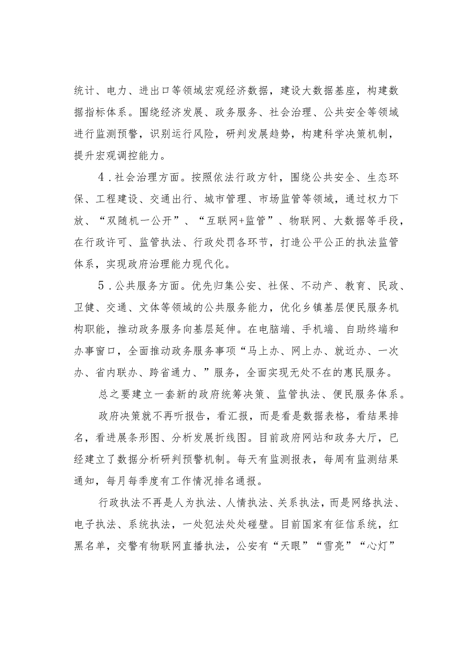 关于数字政府建设发展情况的调研报告.docx_第2页