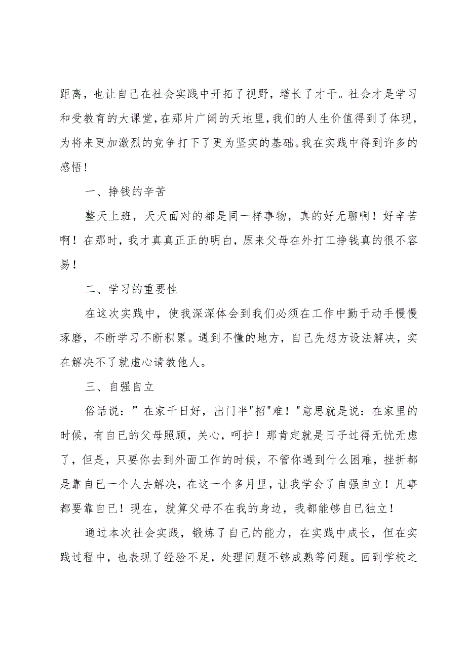 大学生社会实践心得体会模板6篇.docx_第2页