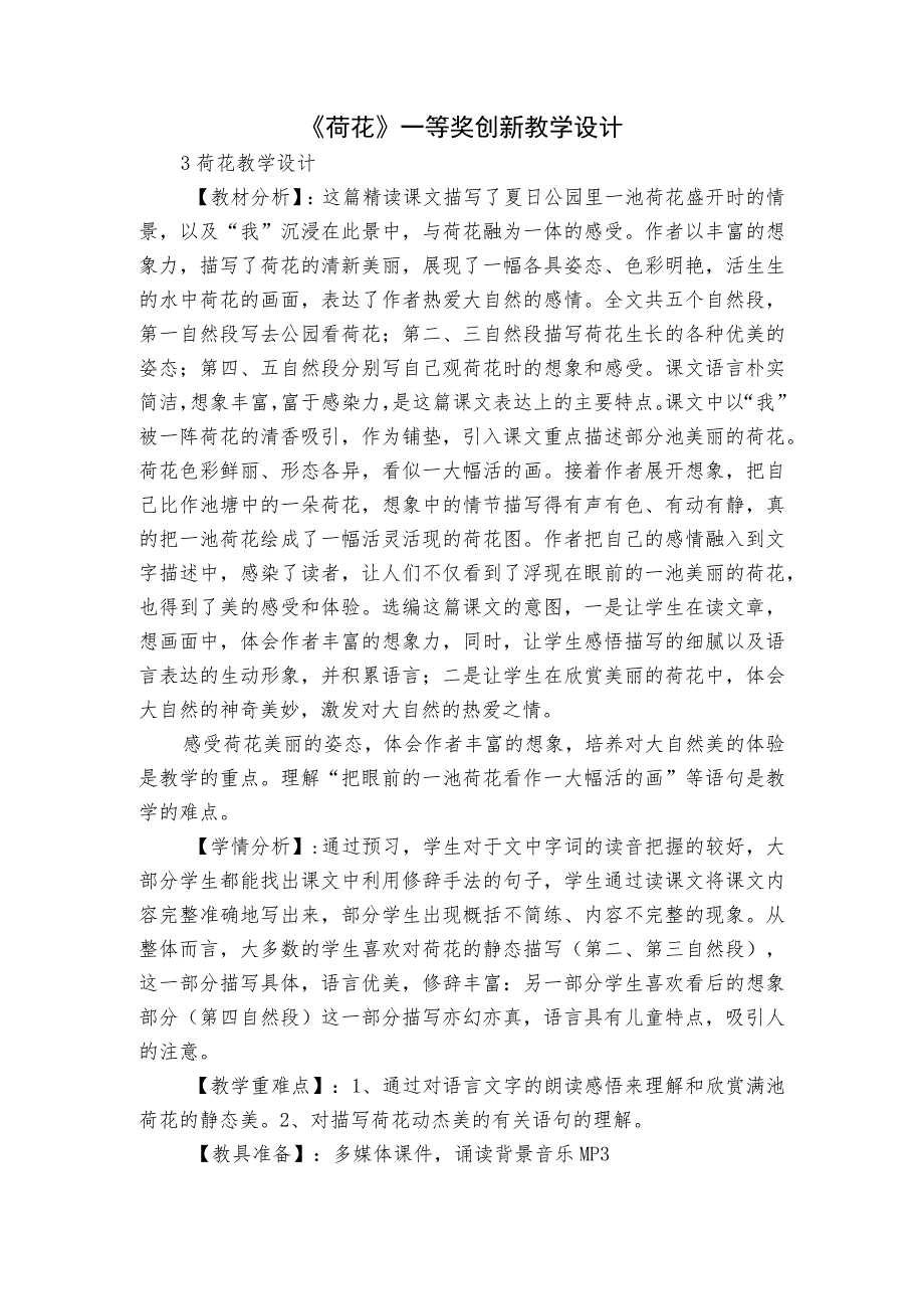 《荷花》 一等奖创新教学设计.docx_第1页