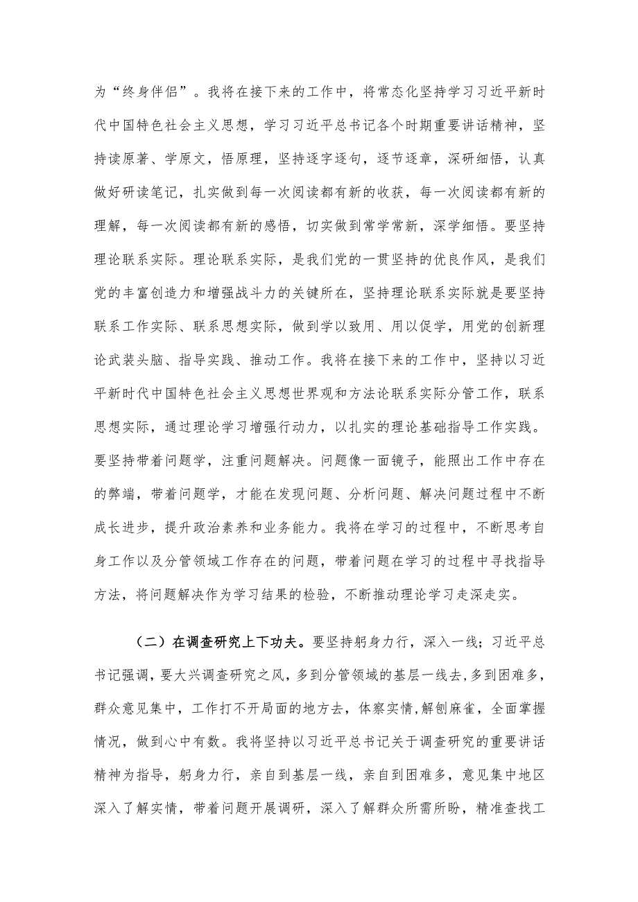 在2023年10月理论学习中心组主题教育专题研讨会上的主持讲话.docx_第3页