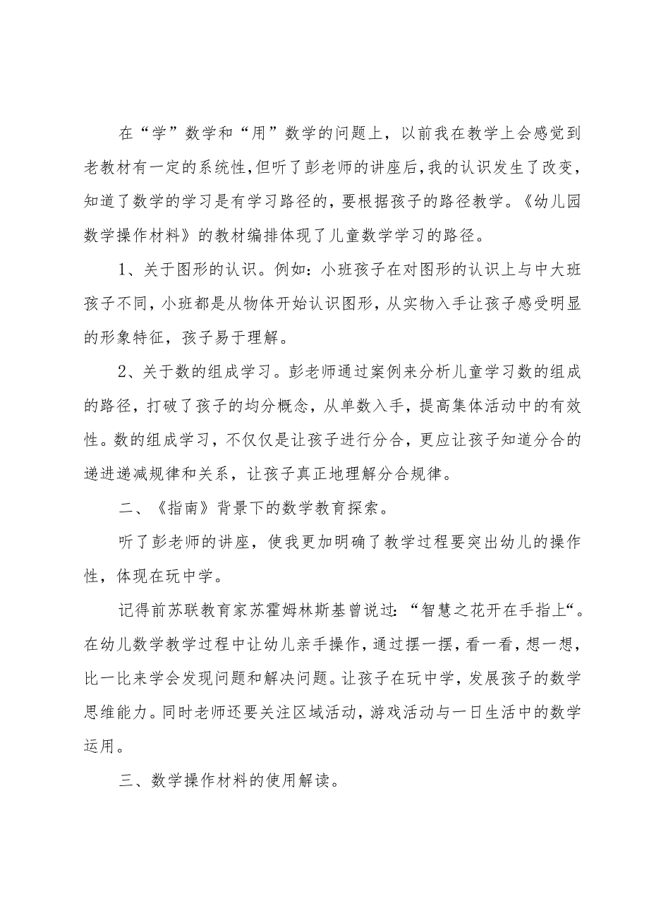 关于课题培训心得体会范文（18篇）.docx_第2页