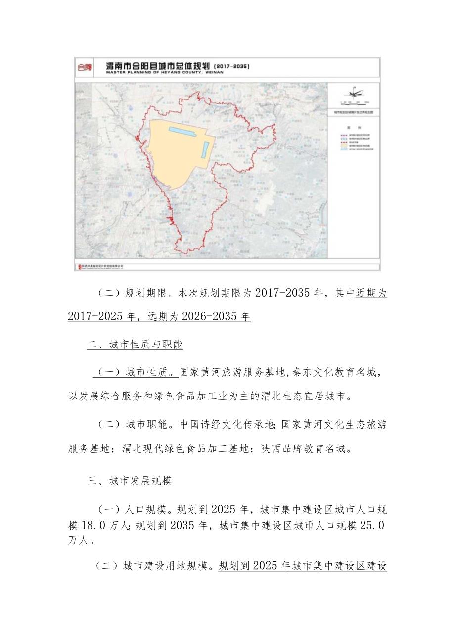 合阳县城市总体规划（2017-2035）.docx_第2页