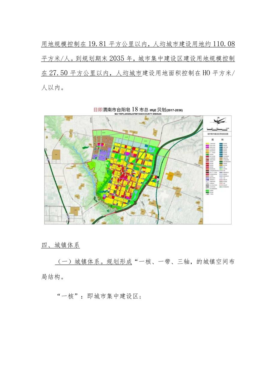 合阳县城市总体规划（2017-2035）.docx_第3页