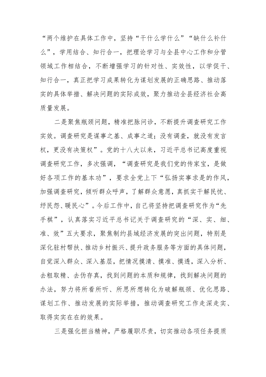 主题教育读书班交流研讨材料参考.docx_第2页