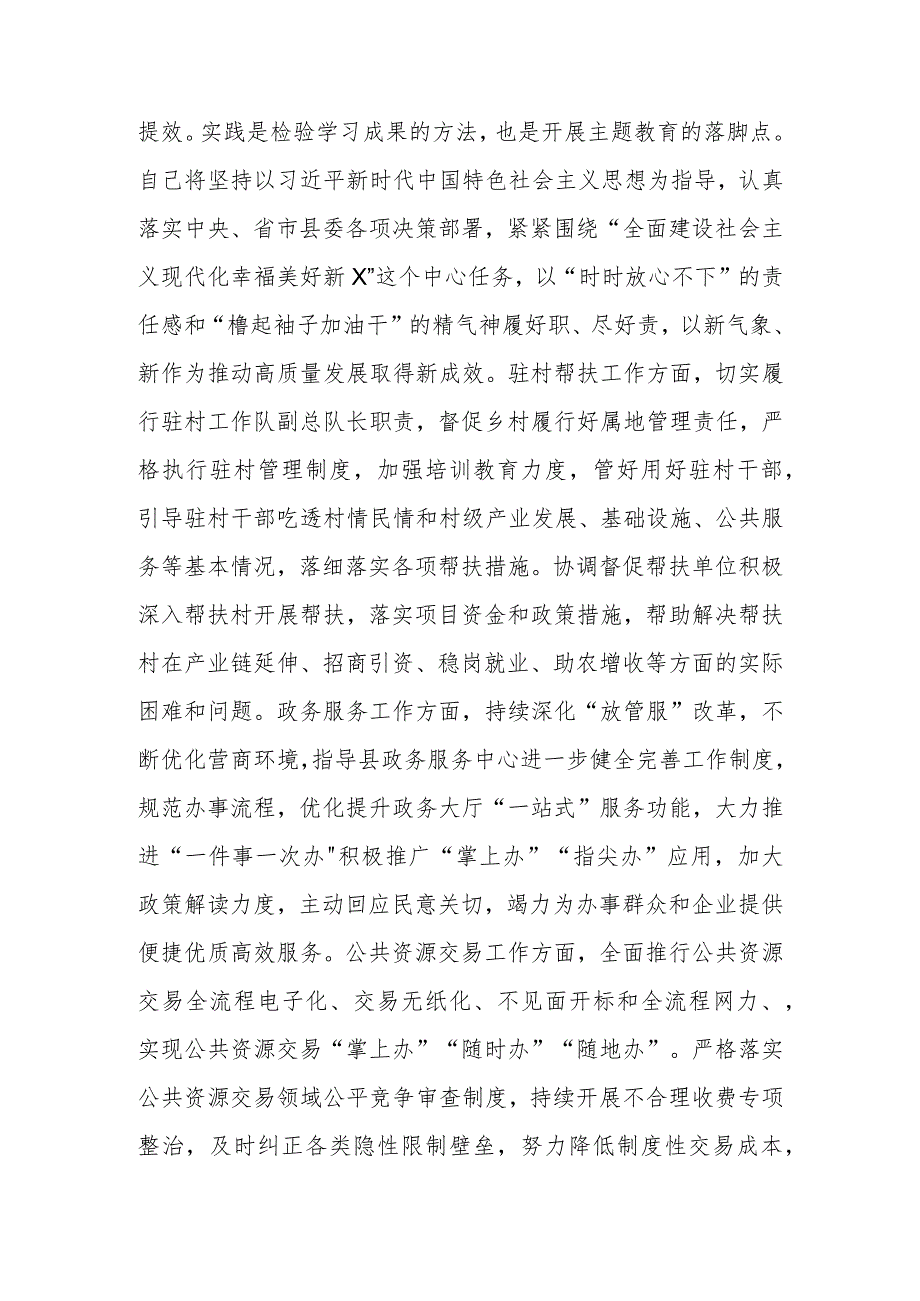 主题教育读书班交流研讨材料参考.docx_第3页