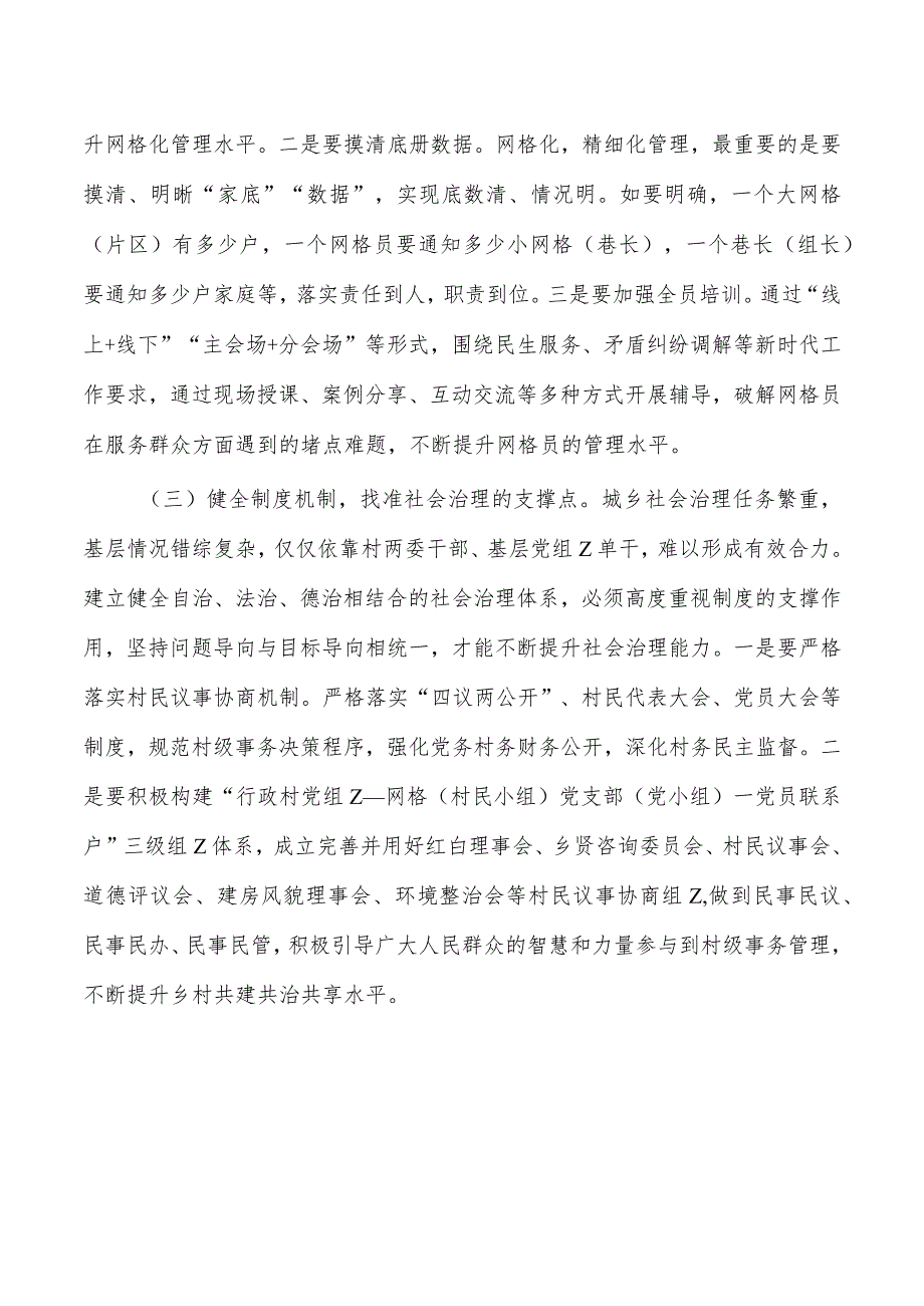 构建共建共治共享社会治理格局调研.docx_第3页