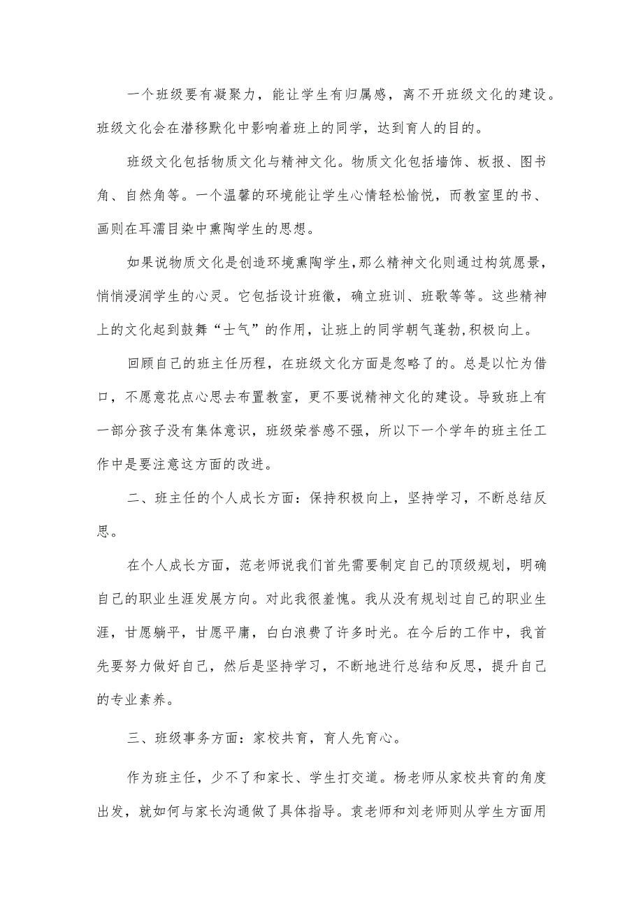 中小学班主任专业素养提升培训班学习心得体会2篇四.docx_第2页