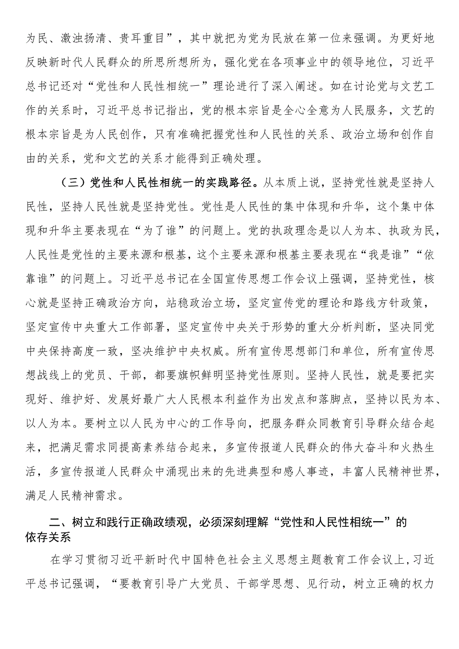 树立和践行正确政绩观党课讲稿.docx_第3页