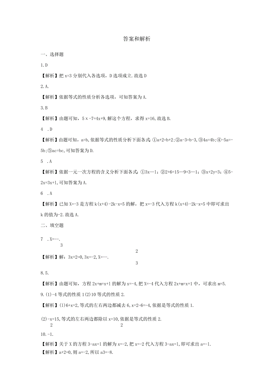 【同步练习】《解一元一次方程》（苏科版）.docx_第2页