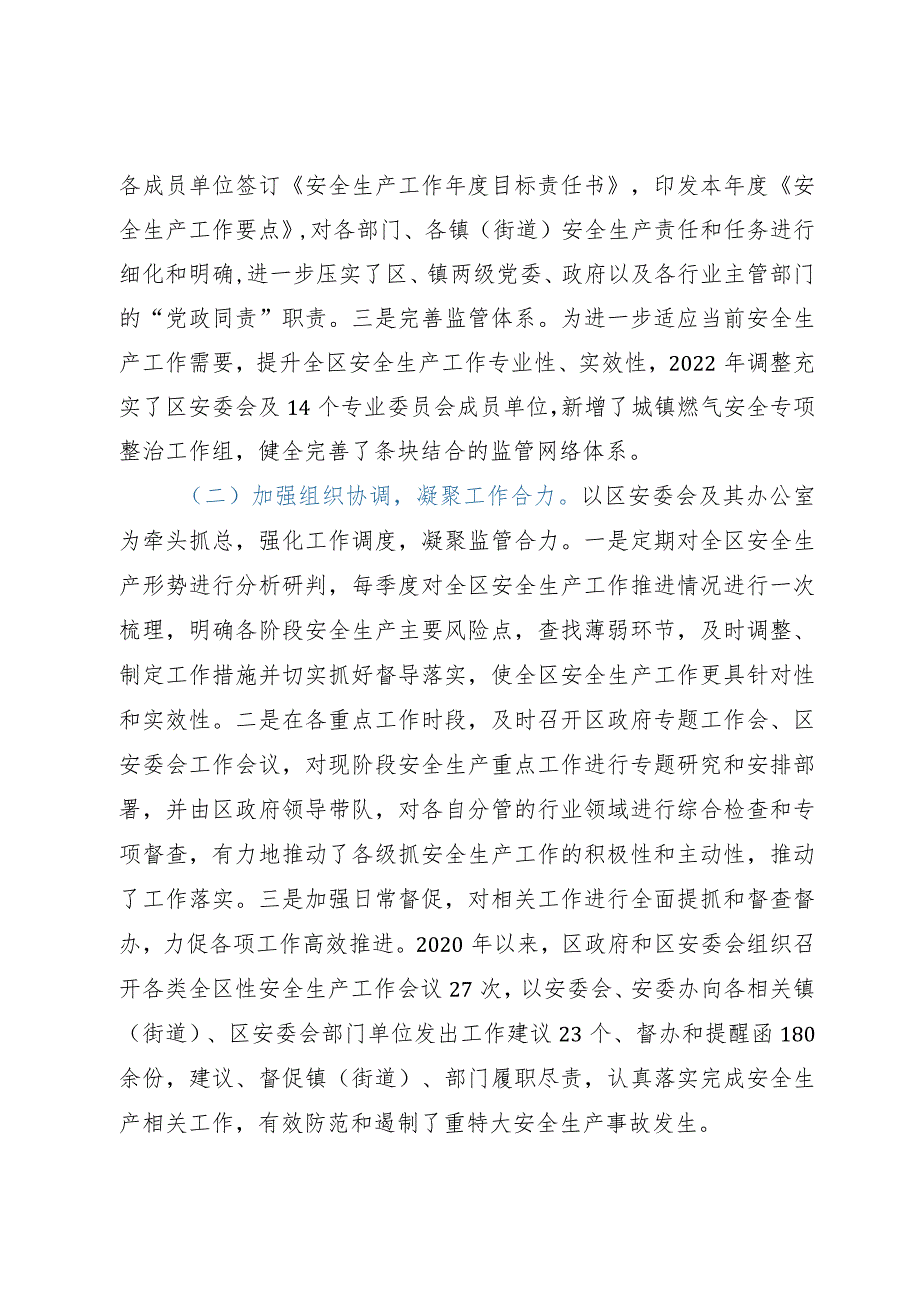 关于贯彻实施《中华人民共和国安全生产法》落实情况的报告.docx_第2页