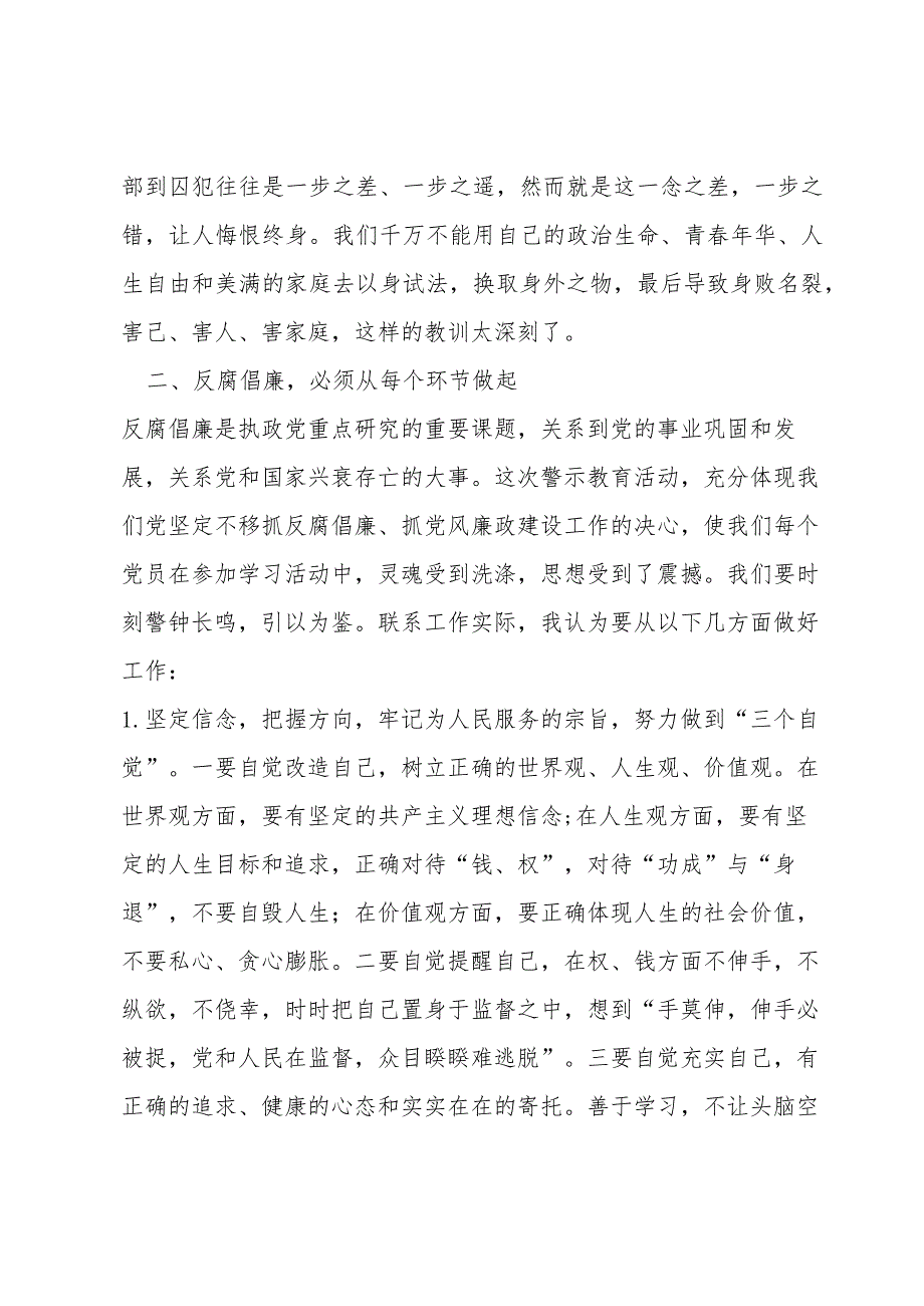 医护人员“以案促改”警示教育心得体会范文汇总三篇.docx_第2页