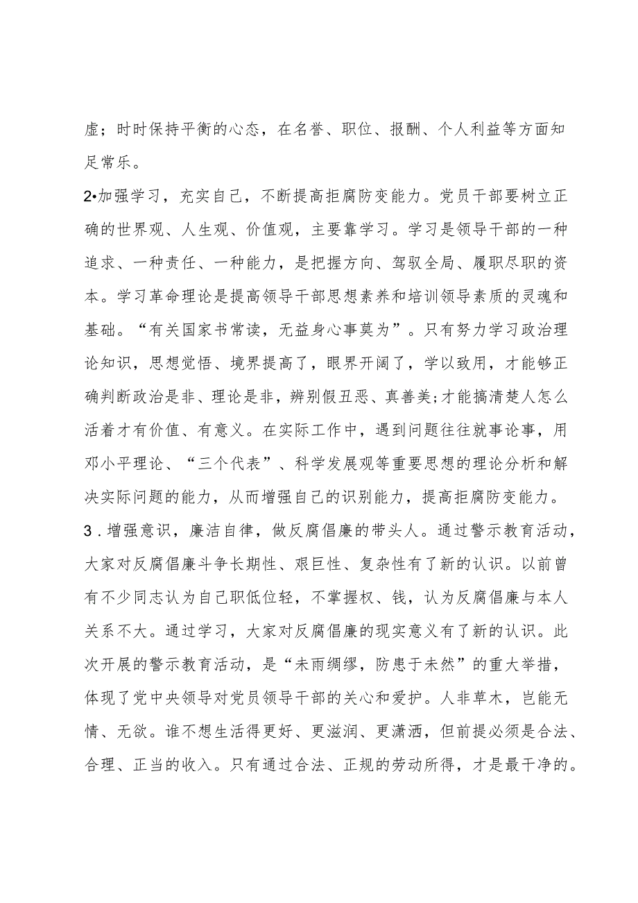 医护人员“以案促改”警示教育心得体会范文汇总三篇.docx_第3页