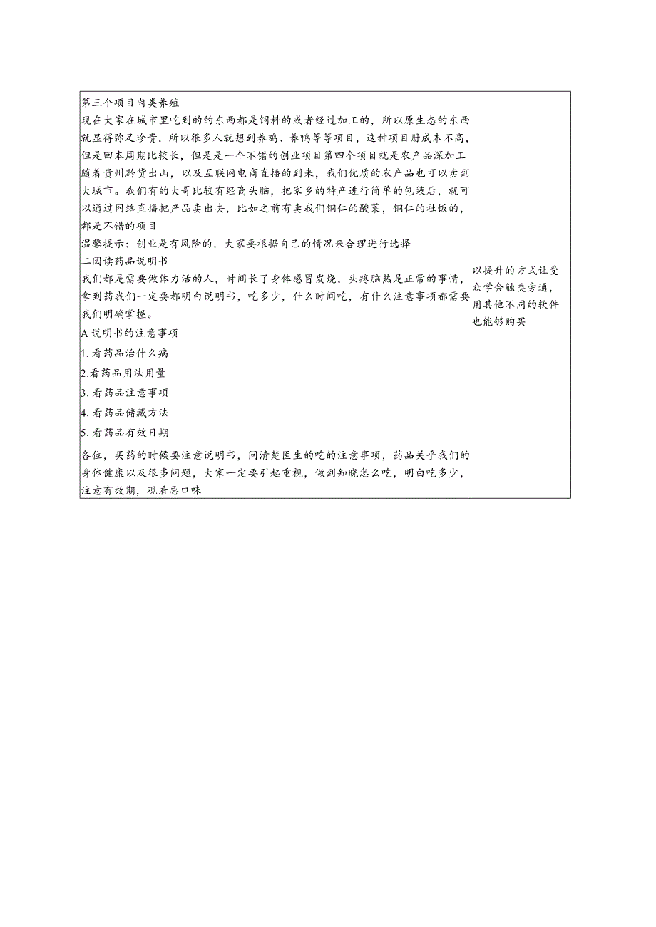 双提升教案创业致富和阅读药品说明书.docx_第2页