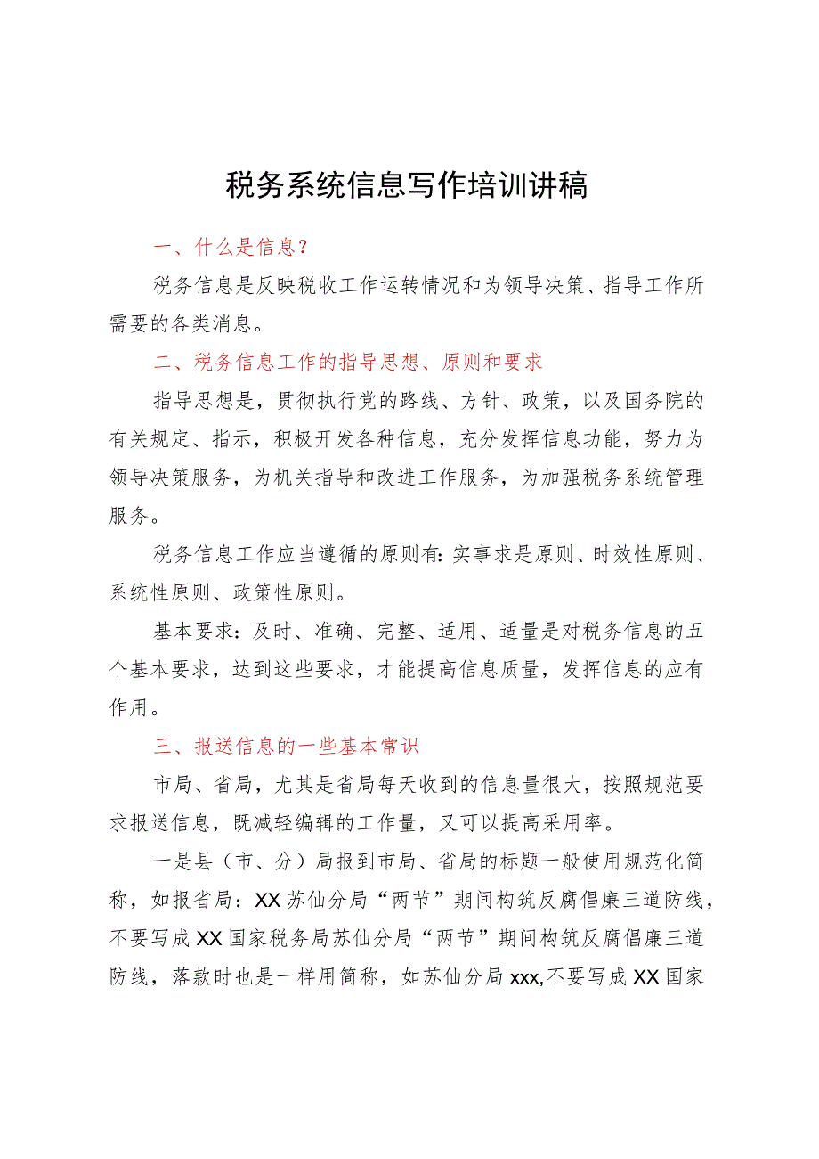 税务系统信息写作培训讲稿.docx_第1页