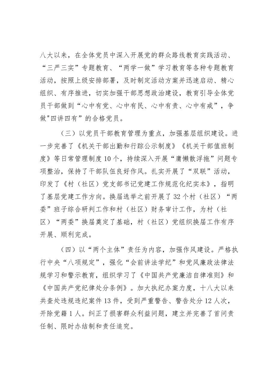镇党委自查报告.docx_第2页