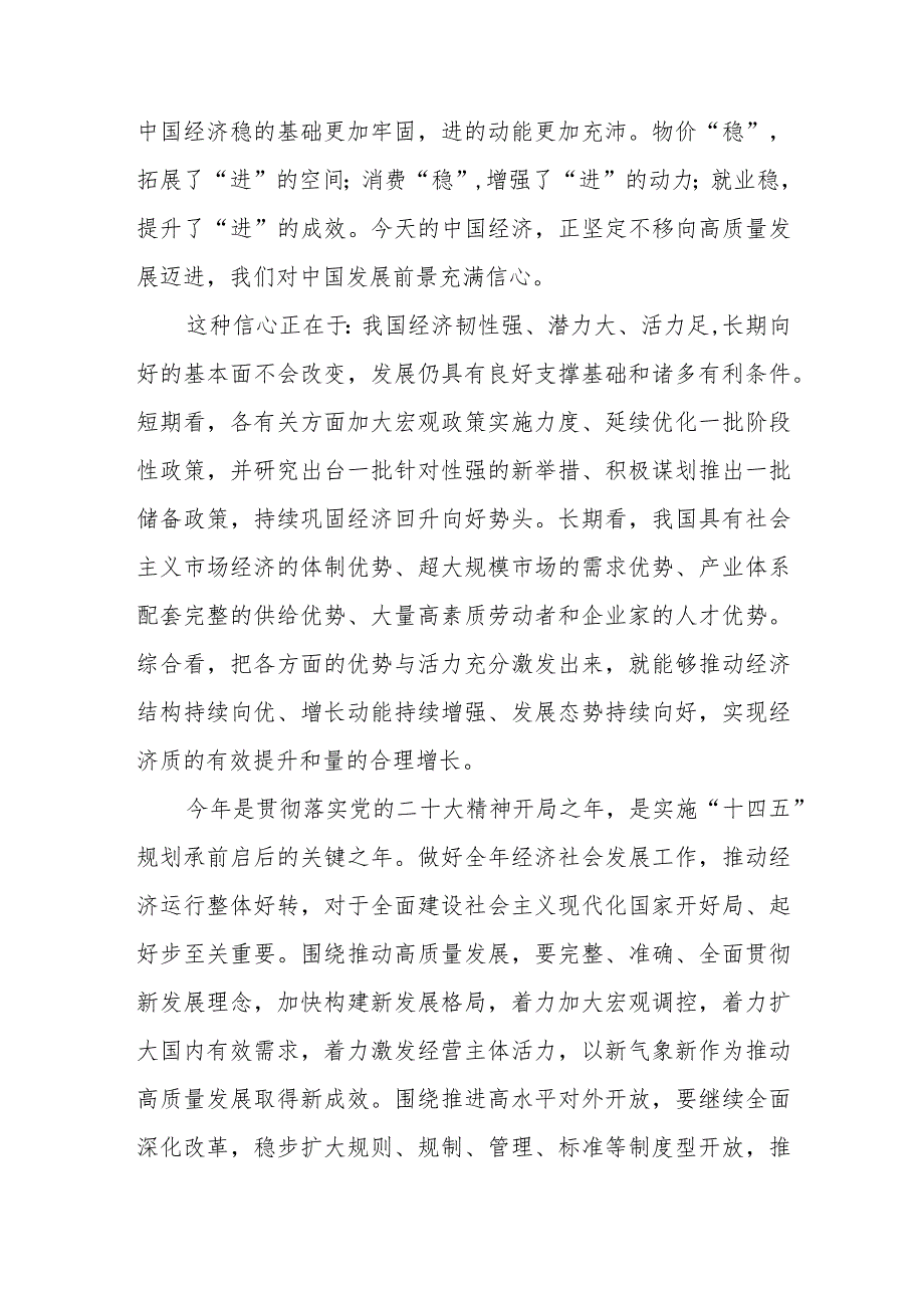 学习贯彻在庆祝中华人民共和国成立74周年招待会上重要讲话心得体会共4篇.docx_第3页