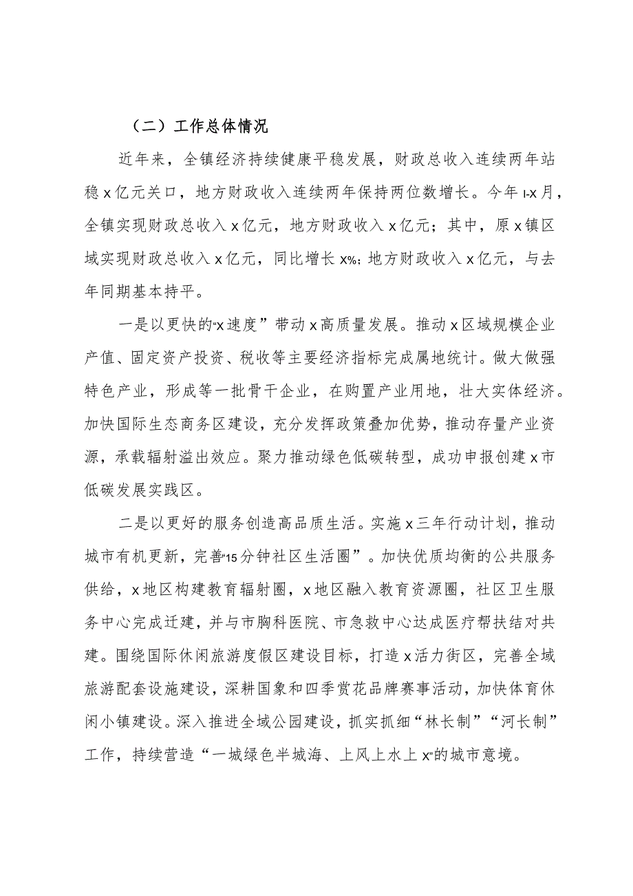 乡镇团队委工作汇报三年五年问题原因报巡察组.docx_第2页