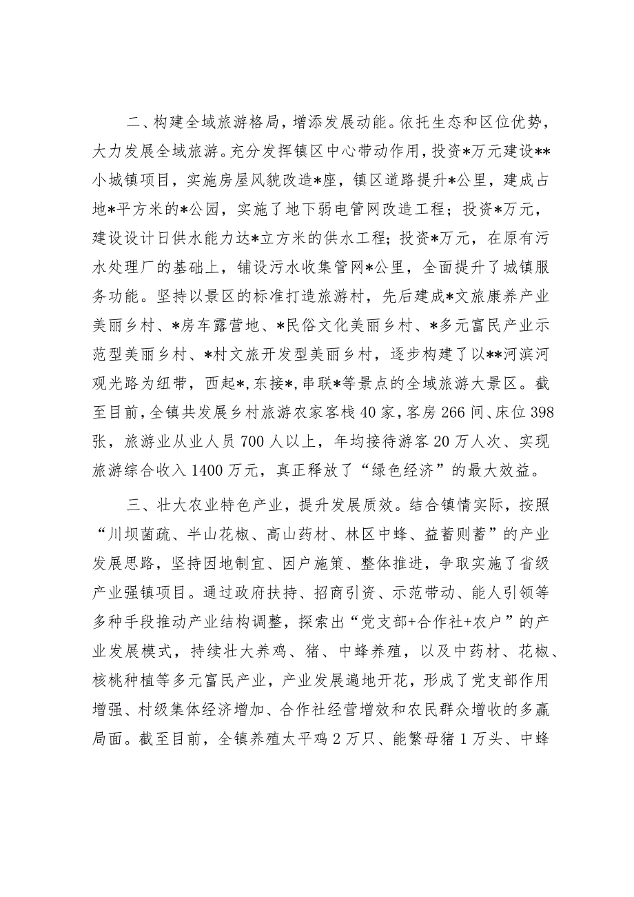 镇推进乡村振兴典型案例材料.docx_第2页