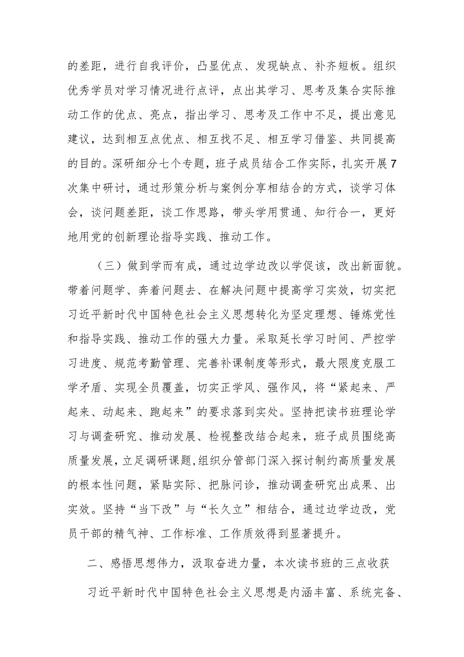 在第二批学习贯彻2023年主题教育专题读书班结业仪式上讲话(二篇).docx_第3页