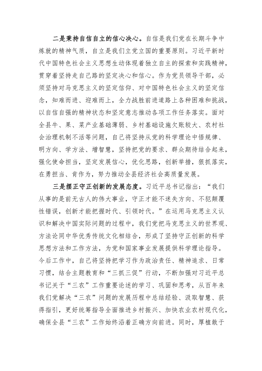 分管农业农村工作副县长在县委主题教育读书班上的研讨交流发言.docx_第2页