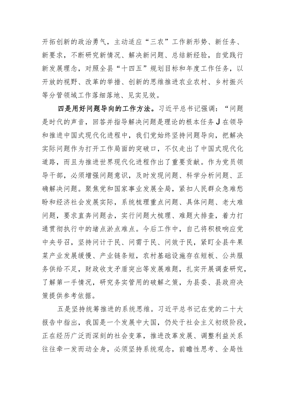 分管农业农村工作副县长在县委主题教育读书班上的研讨交流发言.docx_第3页