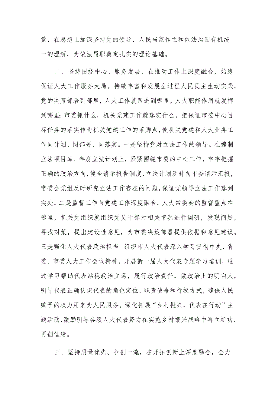 在机关党建高质量发展专题推进会上的发言稿合集.docx_第2页