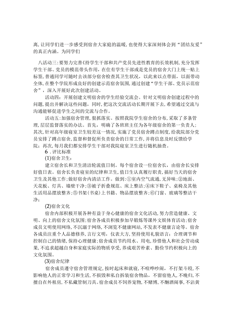 第八高级中学宿舍安全管理制度.docx_第2页