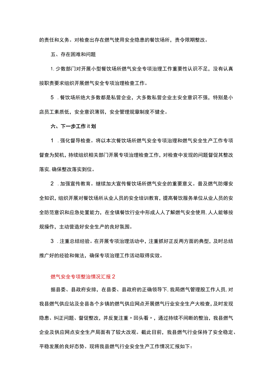 燃气安全专项整治情况汇报（通用12篇）.docx_第3页